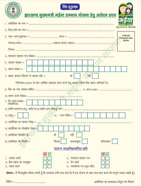 Jharkhand Mukhyamantri Maiya Samman Yojana Form