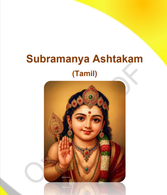 Subramanya Ashtakam in Tamil PDF